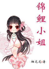 锦鲤小姐[娱乐圈]